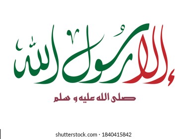 Arabic Calligraphy - Ela Rasol Allah Translation: Respect The  Prophet Mohammad , The Messenger of Allah - Vector EPS