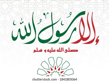 Arabic Calligraphy - Ela Rasol Allah Translation: Respect The  Prophet Mohammad , The Messenger of Allah - Vector EPS