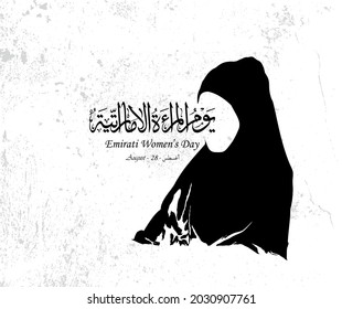 Arabic calligraphy : Emirati women's day , August 28