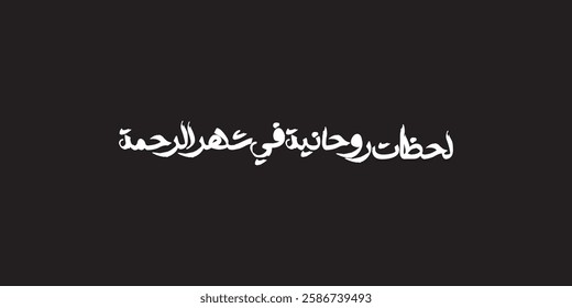 Arabic calligraphy in English meaning (Spiritual moments in the month of mercy), vector illustration on solid background
