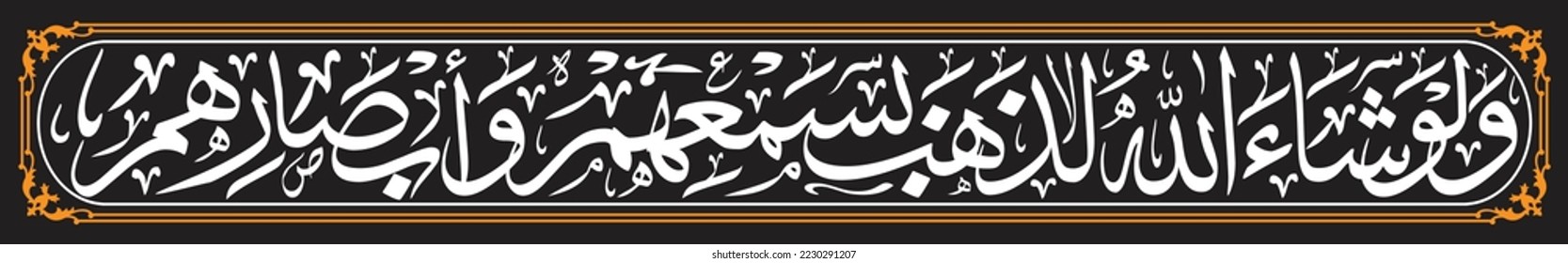 Arabic Calligraphy, English Translated as, And if Allah had willed, He could have taken away their hearing and their sight. Verse No. 20 from Al-Baqara