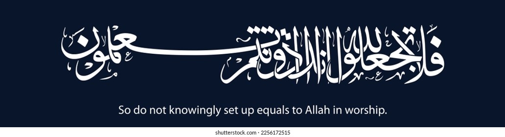 Arabic Calligraphy, English Translated as, So do not knowingly set up equals to Allah in worship. Verse No 22 from Al-Baqara