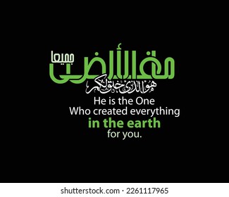 Arabic Calligraphy, English Translated as, He is the One Who created everything in the earth for you. Verse No 29 from Al-Baqarah