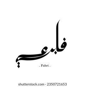 Arabic calligraphy "Fabri". simple and flat themes.