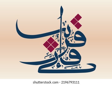 Arabic Calligraphy Of Fainni Qareeb With Vintage Background And Freestyle Art. Translated As 