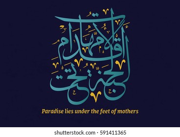 Arabic Calligraphy for a famous quote for glorifying mothers, it says heaven is beneath the feet of mothers in traditional arabic calligraphy type