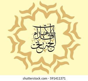 Arabic Calligraphy for a famous quote for glorifying mothers, it says heaven is beneath the feet of mothers in traditional arabic calligraphy type