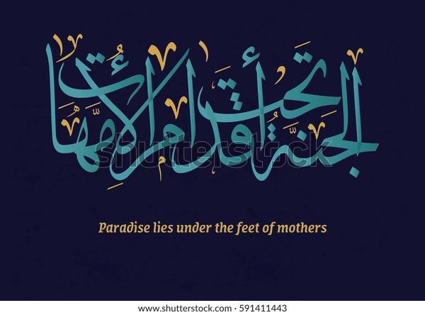 Calligraphie Arabe Pour Une Celebre Citation Image Vectorielle De Stock Libre De Droits