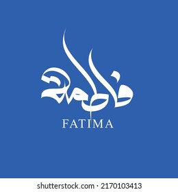 caligrafía árabe para el nombre FATIMA para negocios o logotipo personal