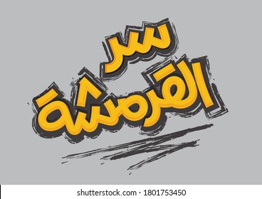 arabic calligraphy , food name , illustration hand drawing 