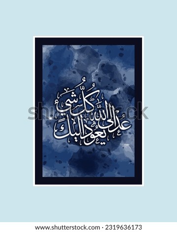 Arabic Calligraphy Frame Design, Ud Ilallah Yaudu Ilaika Kullu Shain, Translation: 'Come back to God everything comes back to you'. Stock photo © 