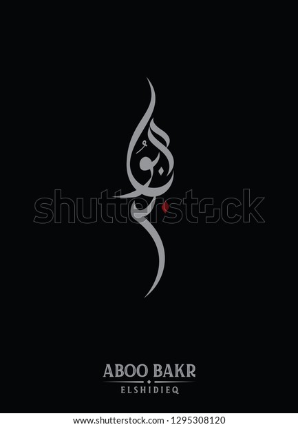 Arabic Calligraphy Free Style Abu Bakr Stock Vector Royalty Free 1295308120