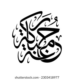 Arabic Calligraphy of a Friday Greeting, Spelled as: "Juma'a Mubarakah", Translated as: "Blessed Friday", greetings for Muslims Community.