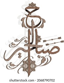 Arabic calligraphy : Good morning