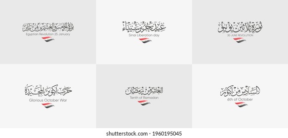 Arabic Calligraphy for The Great Egypt Revolutions and Wars, Translations (6 October war, 25 Jan revolution, 30 Jun revolution, 10th of Ramadan war, Sinai Liberation day)