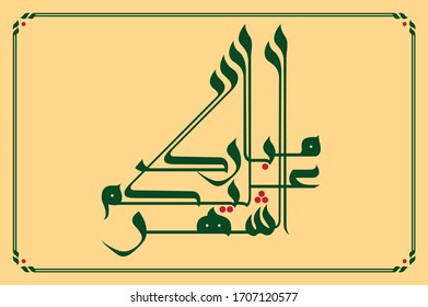 Arabic Calligraphy Greeting Card, The Blessed Month of Ramadan