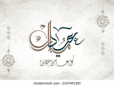 Arabic calligraphy greeting card for Eid Mubarak. Text translated: We wish you a blessed eid. Eid Al Adha and Eidul Fitr greeting card vector