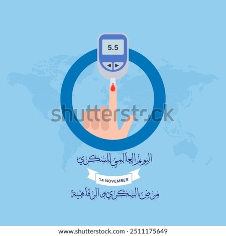 Arabic calligraphy greeting card for global diabetes day. Translated: World Diabetes Awareness day. November 14th. Arabic typography vector. Arabic Diabetes banner.