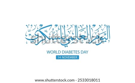 Arabic calligraphy greeting card for global diabetes day. Translated: World Diabetes Awareness day. November 14th. Arabic typography vector template. print and digital