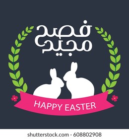 Arabic calligraphy greeting card for happy easter.