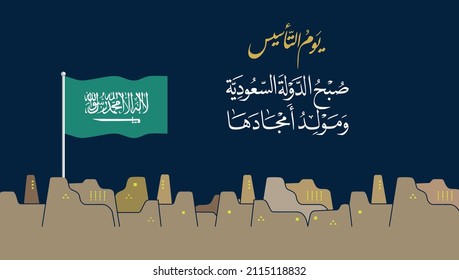Arabic calligraphy greeting card vector
translated: The beginning of the Saudi state and the birth of its glories. used for foundation day memorial 22 February with old city background drawing.