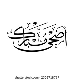 Arabic Calligraphy Greeting for Eid Al-Adha, spelled as: "ADHA MUBARAK", translated as: "Blessed Sacrifice Feast", for Arab and Muslim Community festivals. Islamic Vectors.