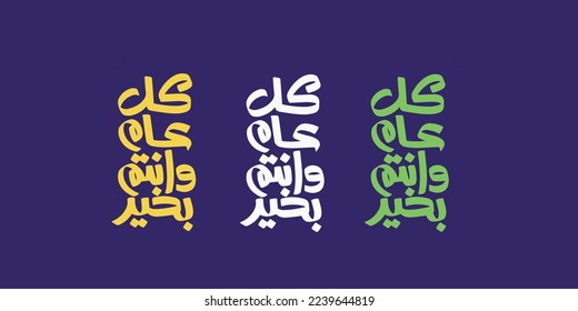 Arabic Calligraphy greeting for Eid. translated: May you be well every year(Kullu-Am-Wa-Antum-Bikhair)! Creative Islamic calligraphy type for Eid Mubarak Celebration