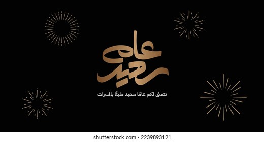 Arabic Calligraphy greeting for Eid. translated: May you be well every year(Kullu-Am-Wa-Antum-Bikhair)! Creative Islamic calligraphy type for Eid Mubarak Celebration