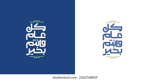 Arabic Calligraphy greeting for Eid. translated: May you be well every year(Kullu-Am-Wa-Antum-Bikhair)! Creative Islamic calligraphy type for Eid Mubarak Celebration
