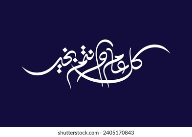 Arabic Calligraphy greeting for Eid. translated: May you be well every year(Kullu-Am-Wa-Antum-Bikhair)! Creative Islamic calligraphy type for new year Celebration
