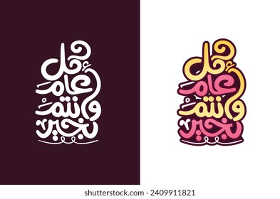 Arabic Calligraphy greeting for Eid. translated: May you be well every year(Kullu-Am-Wa-Antum-Bikhair)! Creative Islamic calligraphy type for Eid Ramdan Celebration
