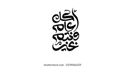 Saludo de caligrafía árabe para Eid. traducido: ¡Que estés bien cada año(Kullu-Am-Wa-Antum-Bikhair)! Tipo de caligrafía islámica creativa para la celebración de Eid Mubarak
