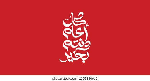 Arabic Calligraphy greeting for Eid. translated: May you be well every year(Kullu-Am-Wa-Antum-Bikhair)! Creative Islamic calligraphy type for Eid Mubarak Celebration