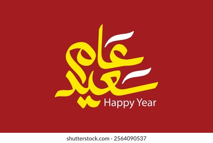 Arabic Calligraphy greeting for Eid. translated: May you be well every year(Kullu-Am-Wa-Antum-Bikhair)! Creative Islamic calligraphy New year
