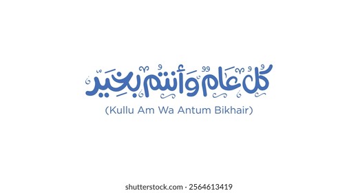 Arabic Calligraphy greeting for Eid. translated: May you be well every year(Kullu-Am-Wa-Antum-Bikhair)! Creative Islamic calligraphy type for Eid Mubarak