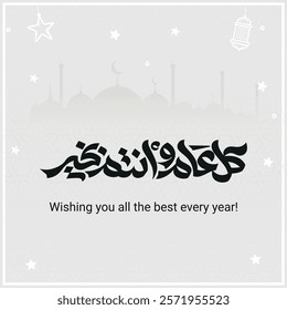 Arabic Calligraphy greeting for Eid. translated: May you be well every year(Kullu-Am-Wa-Antum-Bikhair)! Creative Islamic calligraphy type for Eid Mubarak Celebration كل عام وانتم بخير