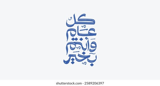 Arabic Calligraphy greeting for Eid. translated: May you be well every year(Kullu-Am-Wa-Antum-Bikhair)! Creative Islamic calligraphy type for Eid Mubarak
