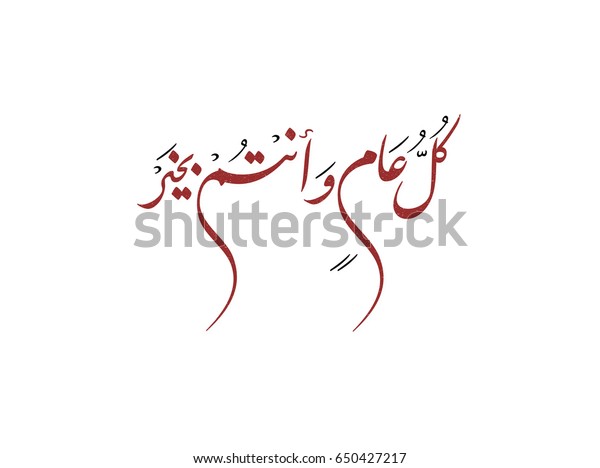 Arabic Calligraphy Greeting Eid Translated May Stock Vector (Royalty ...