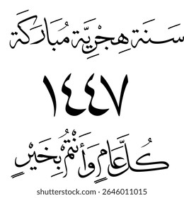 Arabic calligraphy greeting “Happy Hijri Year 1447” and “Kul Am Wa Antum Bikhayr” on transparent background. Ideal for Islamic New Year overlays and Islamic greeting card designs and overlays.