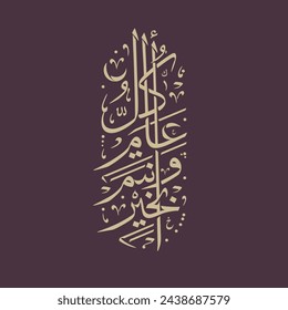 Arabic calligraphy greeting (Kol Aam Wa Antom Bkhair: كل عام وأنتم بخير) to wish someone year full of goodness said on all yearly occasions: Ramadan, Fitr and Adha Eid, Hijri and Gregorian New Year.