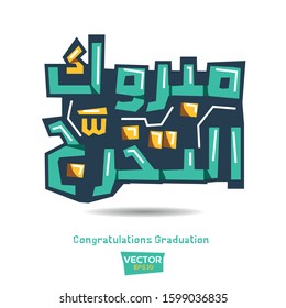 Arabic Calligraphy greeting , means in English (Congratulations Graduation) ,Vector illustration