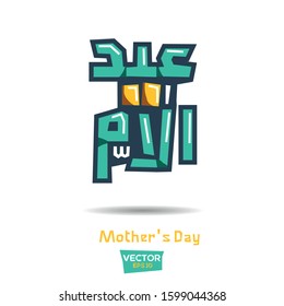 Arabic Calligraphy greeting , means in English (mother's Day) ,Vector illustration