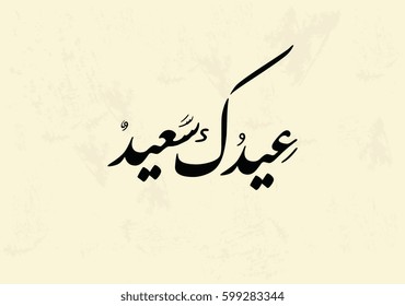 Arabic Calligraphy Greeting for Mothers Day Celebration. Traditional Arabian Typography in vintage font calligraphy. (Translated: Happy Eid Mom)