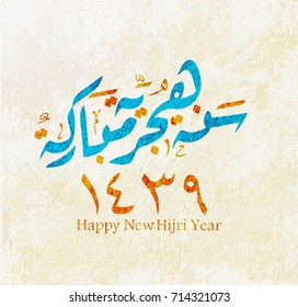Caligrafía árabe de un saludo para el nuevo año islámico,