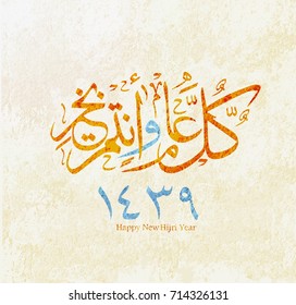 Arabic Calligraphy of a greeting for the new Islamic year, Spelled as: "AL-AAM AL-HIJRI AL-JADID", Translated as: "The New Hijri Year".