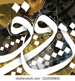 Arabic Calligraphy Greeting Watercolor Background Vector Design For Decoration, Illustration, Wallpaper, Banner, Cover, Invitation And Brochure. TRANSLATION OF TEXT : FOR THE PENS AND WHAT THE WRITE