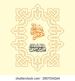 arabic calligraphy "Hadha min fadli Rabbi" (surah an-naml 27:40). means: "This, by the Grace of my Lord,"