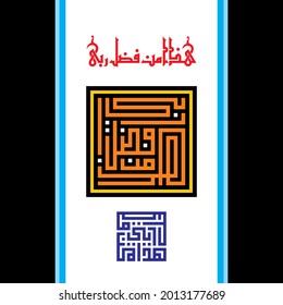 arabic calligraphy "Hadha min fadli Rabbi" (surah an-naml 27:40). means: "This, by the Grace of my Lord,"