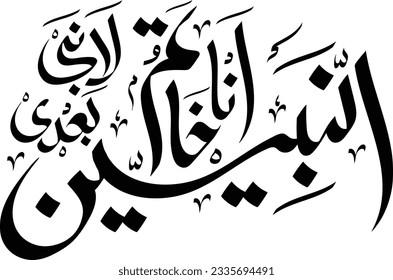 Arabic Calligraphy Of Hadith, "Ana Khatamun Nabiyeen La Nabiya Badi " O Messenger Of Allah Peace Be Upon You For Mow-lid Un Nabi Celebration