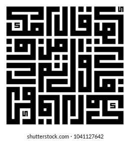 Arabic Calligraphy from the HADITH CHAREIF, Translated as: "HE SAID: YOUR MOTHER. then who? YOUR MOTHER. then who? YOUR MOTHER. then who? HE SAID: YOUR FATHER".